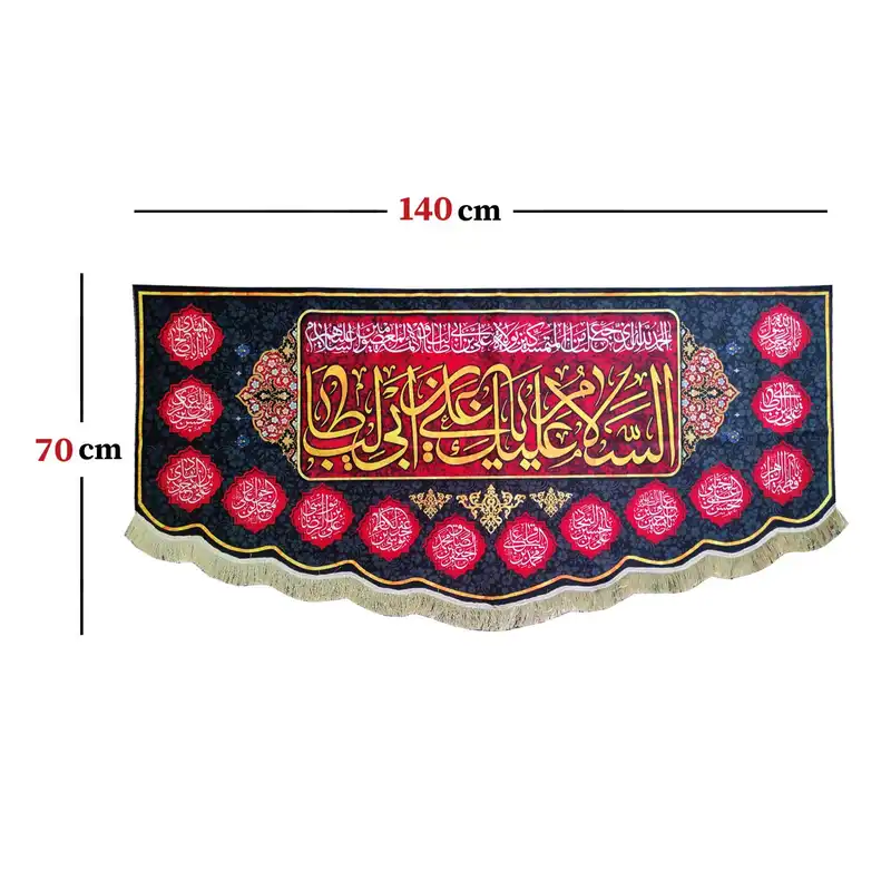 پرچم مدل مذهبی امام علی طرح السلام علیک یا علی بن ابی طالب و اسامی چهارده معصوم