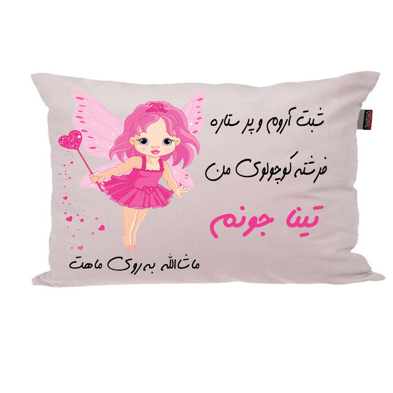 بالش ناریکو مدل نوزاد طرح دخترانه اسم تینا کد 02992