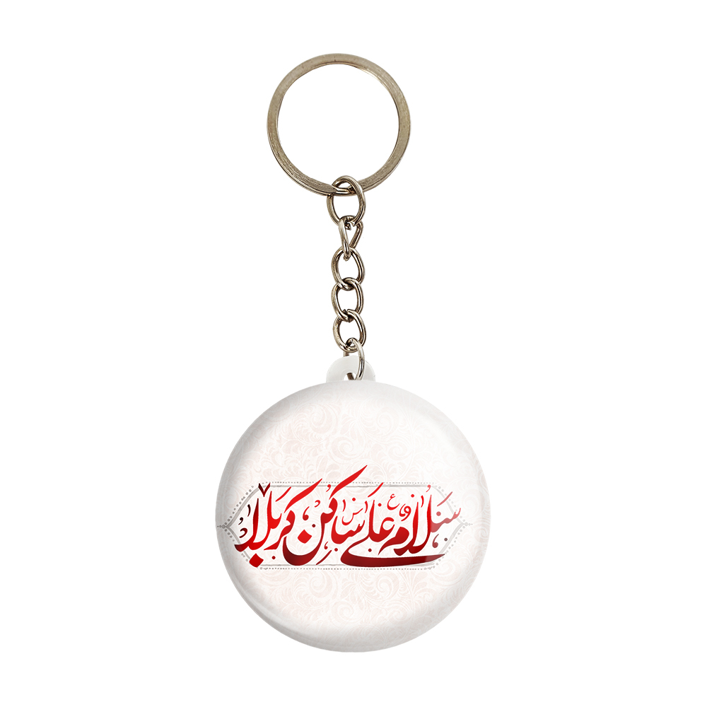 جاکلیدی خندالو مدل محرم سلام علی ساکن کربلا کد 7480