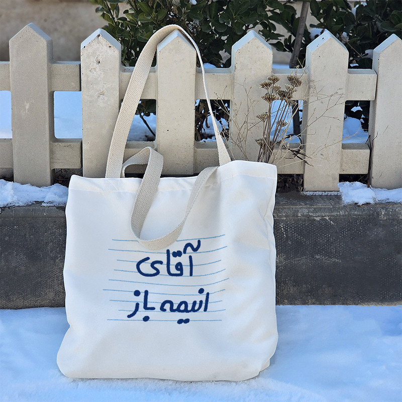 ساک خرید خندالو طرح آقای انیمه باز کد 4705