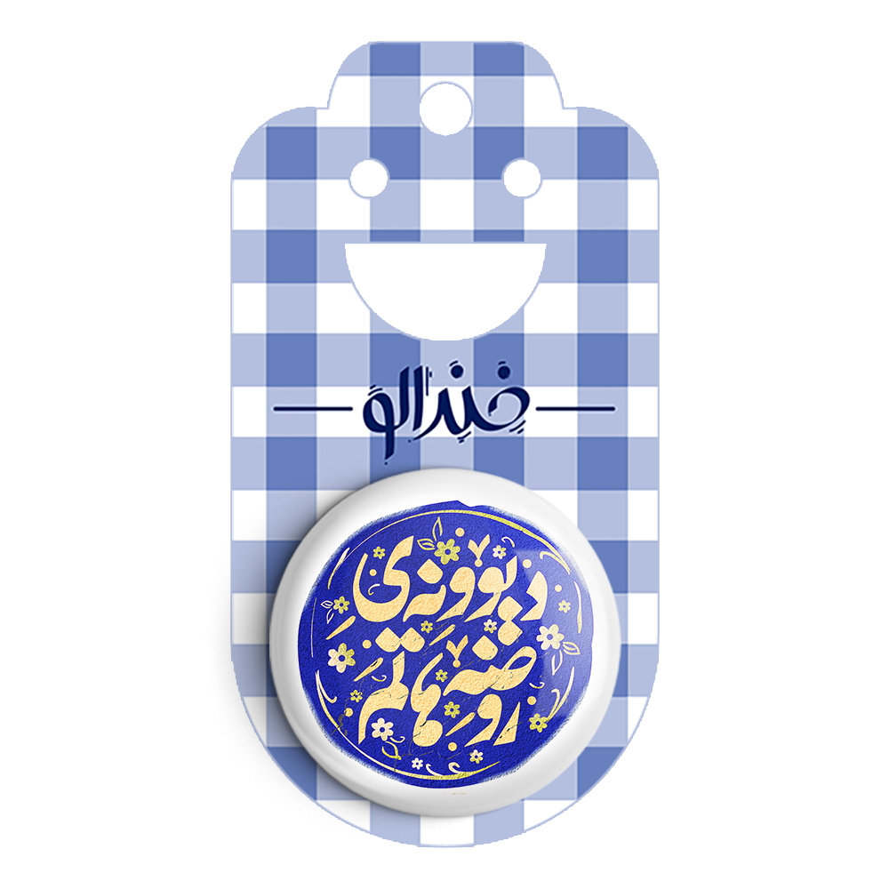 پیکسل خندالو مدل محرم دیوونه ی روضه هاتم کد 7574