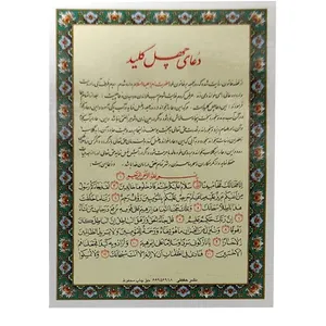 دعا چهل کلید کد 01