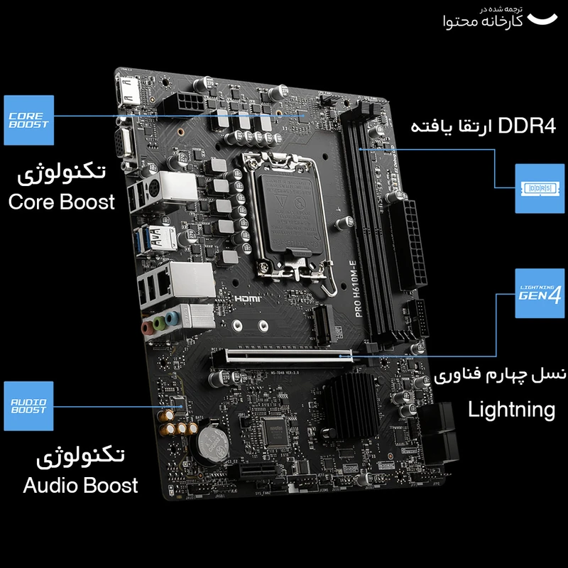 مادربرد ام اس آی مدل PRO H610M-E DDR4 عکس شماره 12