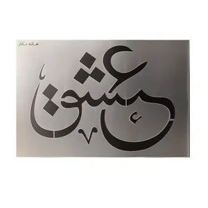 شابلون خانه نگار طرح خط نگاره عشق کد 926