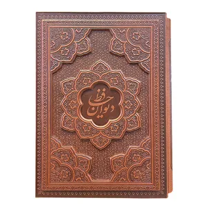 کتاب دیوان حافظ انتشارات راه بیکران 