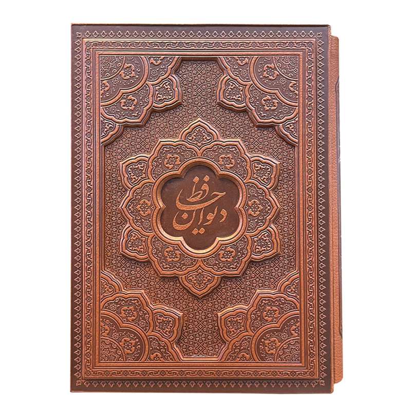کتاب دیوان حافظ انتشارات راه بیکران 