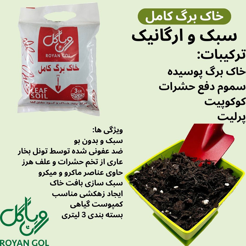 خاک برگ رویان گل مدل KB3 حجم 3 لیتر