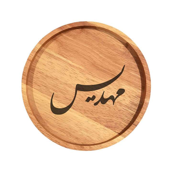 بشقاب چوبی مدل مهدیس