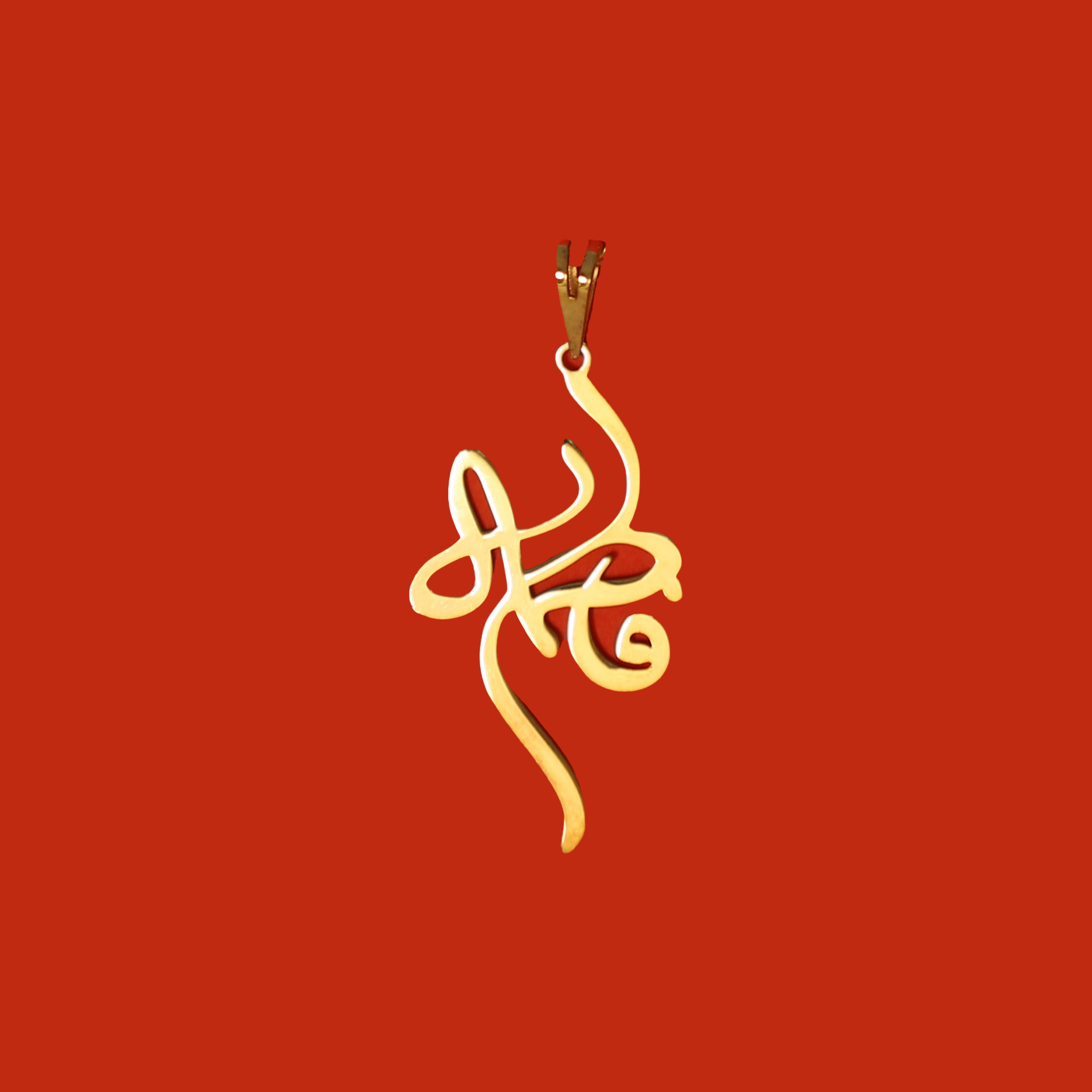 آویز گردنبند طلا 18 عیار زنانه آمانژ مدل فاطمه کد D9501