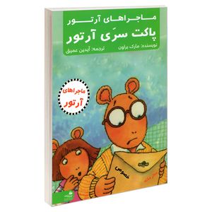کتاب ماجراهای آرتور؛ پاکت سری آرتور اثر مارک براون انتشارات پیام آزادی