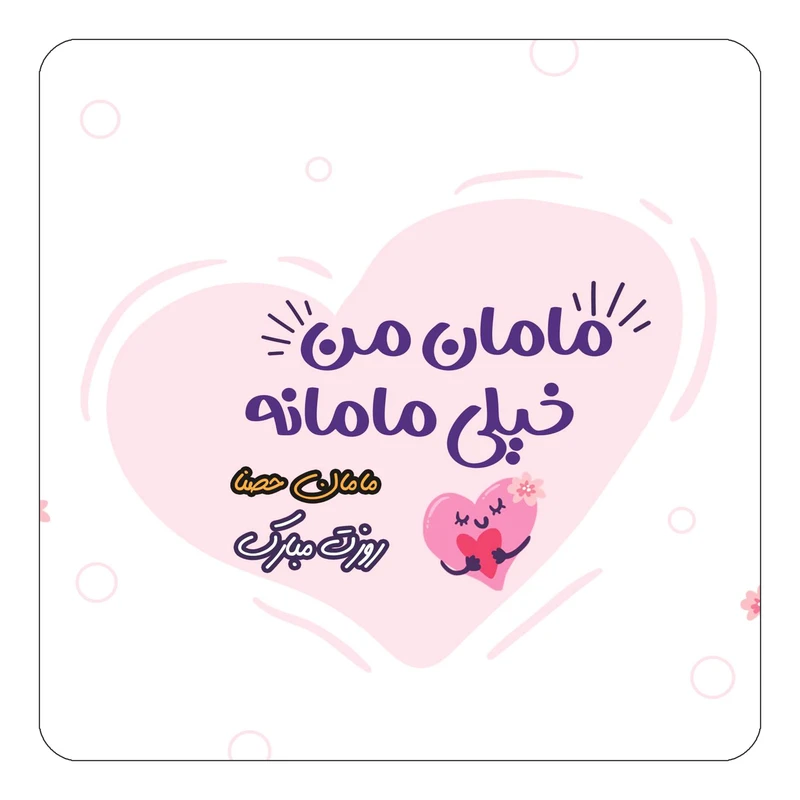 مگنت کاکتی طرح اسم حصنا مدل روز مادر کد mg78605