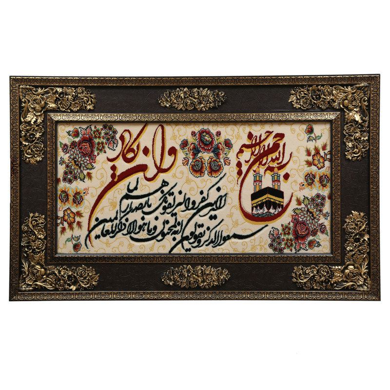 تابلو فرش ماشینی مدل وان یکاد کعبه کد 940