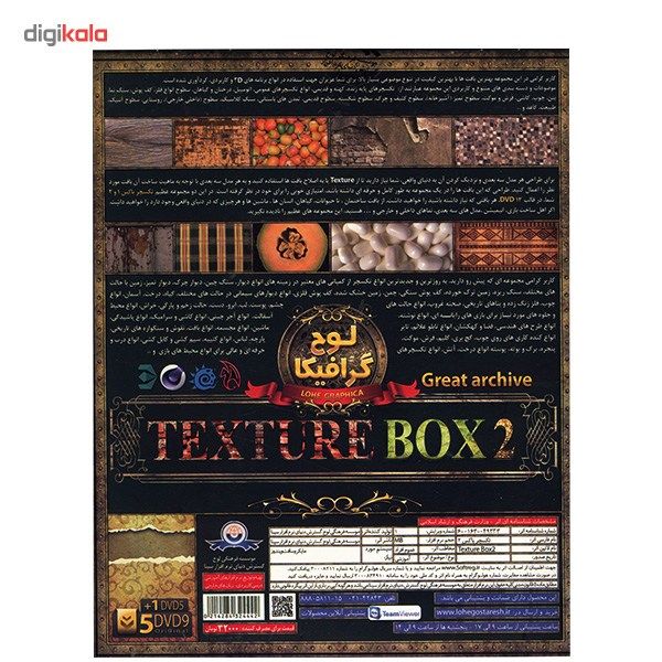 مجموعه تکسچر باکس 2 نشر دنیای نرم افزار سینا