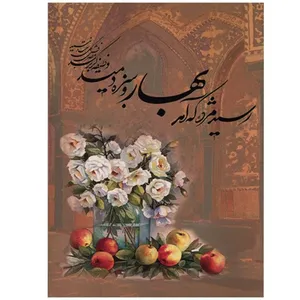 کارت پستال میردشتی سری سال نو کد FM.2011