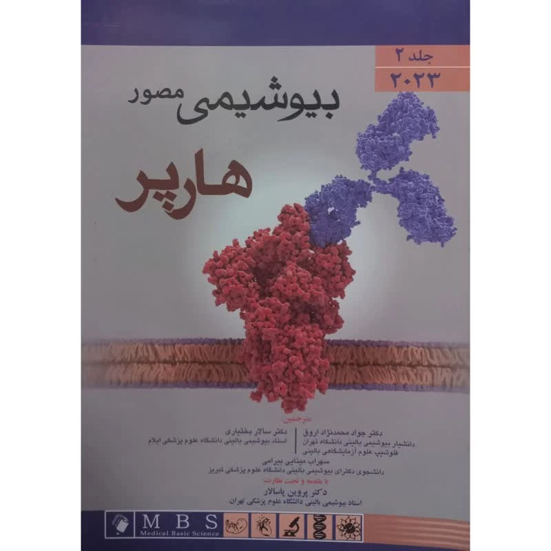 کتاب بیوشیمی مصور هارپر اثر جمعی از نویسندگان انتشارات اندیشه رفیع جلد 2