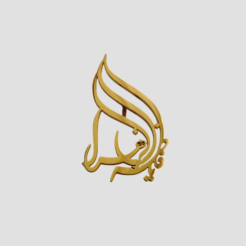 سنجاق سینه دست ساز زنانه طرح اسم یا فاطمه الزهرا کد 01