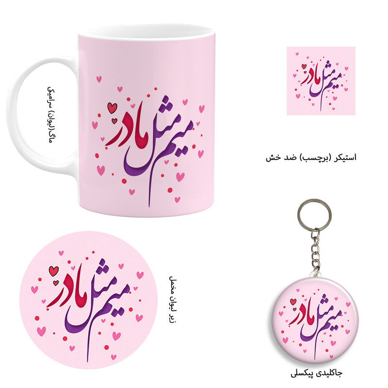ست هدیه ماگ طرح روز مادر کد A37