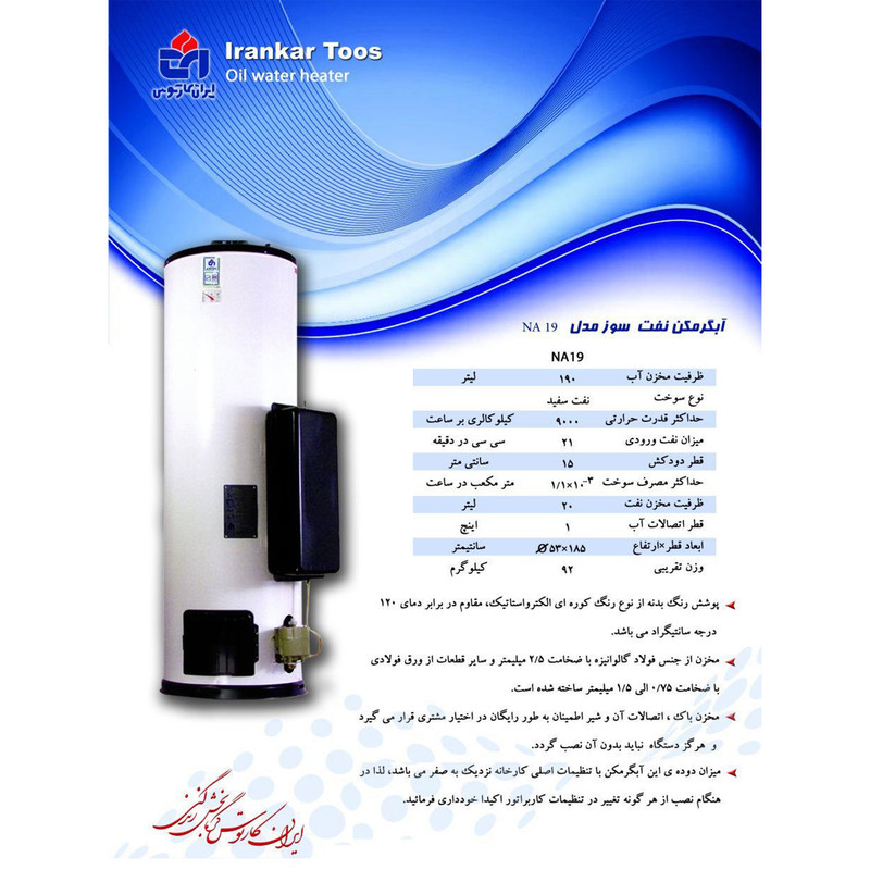 آبگرمکن ایران کار توس مدل NA19