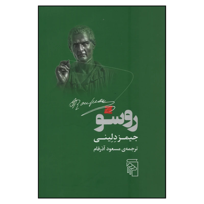 کتاب روسو اثر جیمز دلینی نشر مرکز
