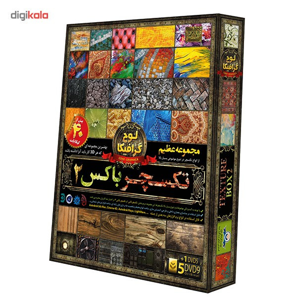 مجموعه تکسچر باکس 2 نشر دنیای نرم افزار سینا مجموعه تکسچر باکس 2 نشر دنیای نرم افزار سینا