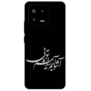 Megafone Typography 2391 Cover For Xiaomi 13