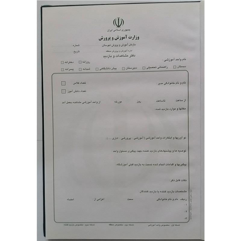 دفتر مشاهدات و بازدید کد M-02