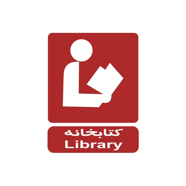 برچسب راهنما مدل کتابخانه