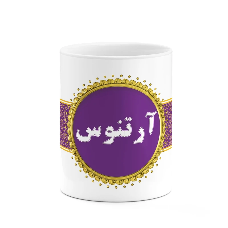 ماگ کاکتی طرح اسم آرتنوس کد mgo10270