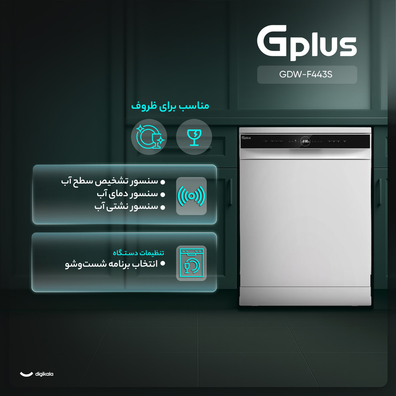 ماشین ظرفشویی 14 نفره جی پلاس مدل GDW-F443S