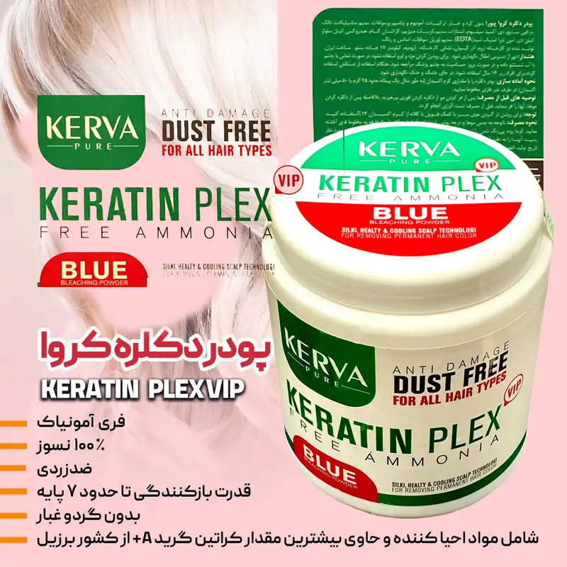 پودر بی رنگ کننده مو کروا پیور مدل KERATIN PLEX VIP وزن 400 گرم
