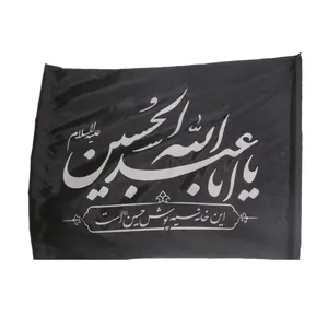 پرچم طرح عزاداری محرم این خانه سیه پوش حسین است کد 4000963