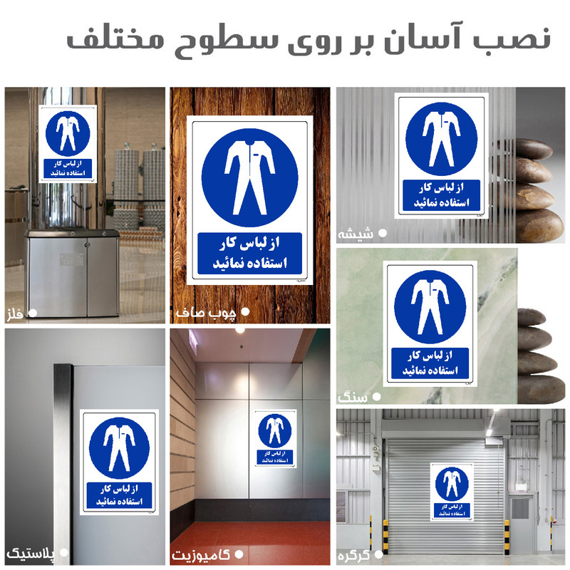 برچسب ایمنی مستر راد طرح از لباس کار استفاده نمائید مدل HSE-OSHA-0213