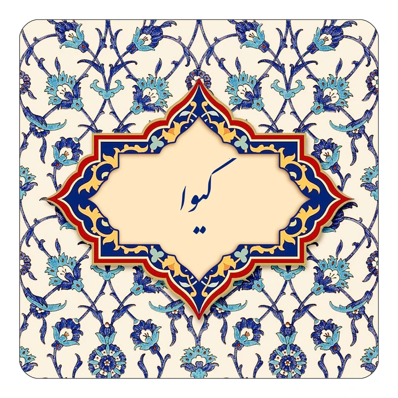 مگنت کاکتی طرح اسم گیوا مدل اسلیمی کد mn88430