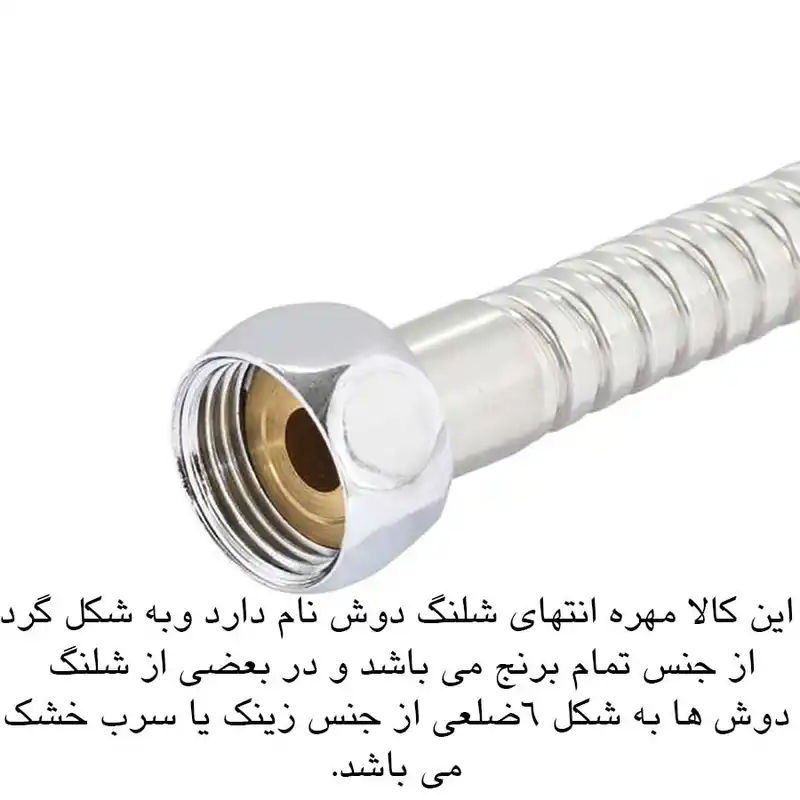 شلنگ دوش حمام مدل ریزبافت تمام برنجی