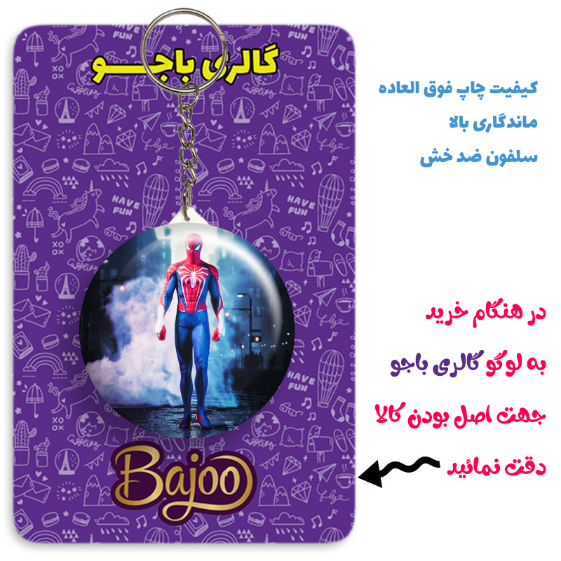 جاکلیدی گالری باجو طرح مرد عنکبوتی اسپایدر من کد spider man 18 جاکلیدی گالری باجو طرح مرد عنکبوتی اسپایدر من کد spider man 18