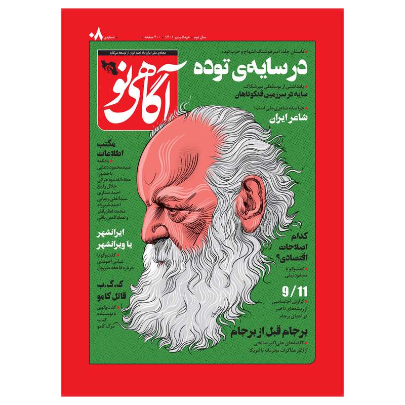 مجله آگاهی نو شماره 8