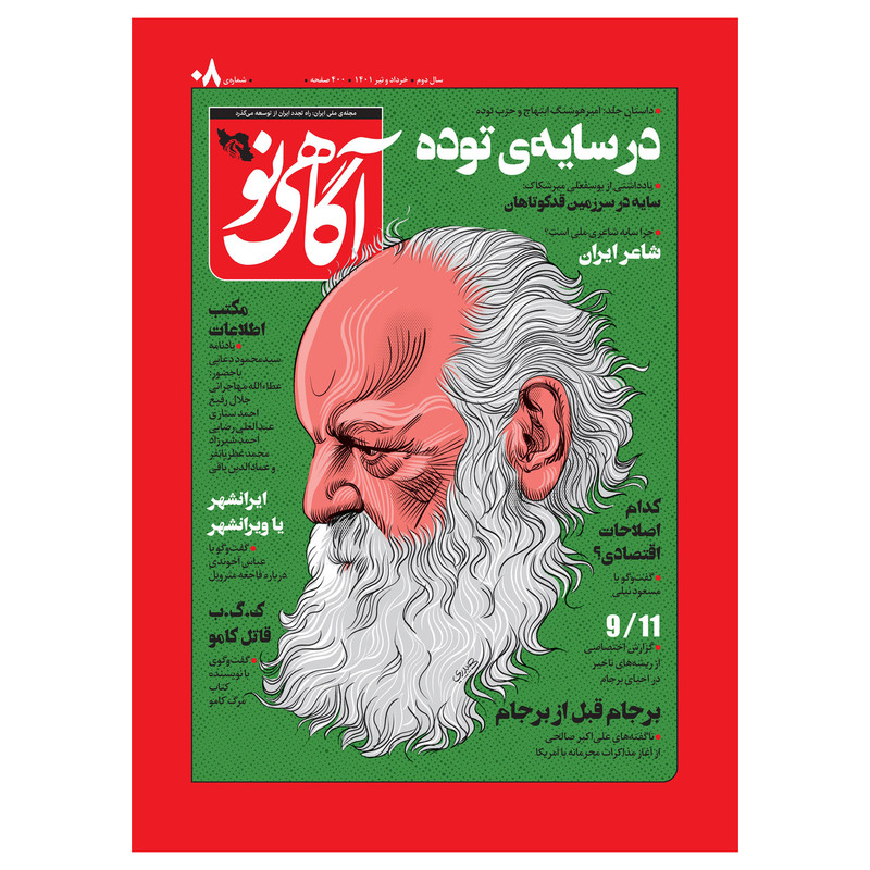مجله آگاهی نو شماره 8