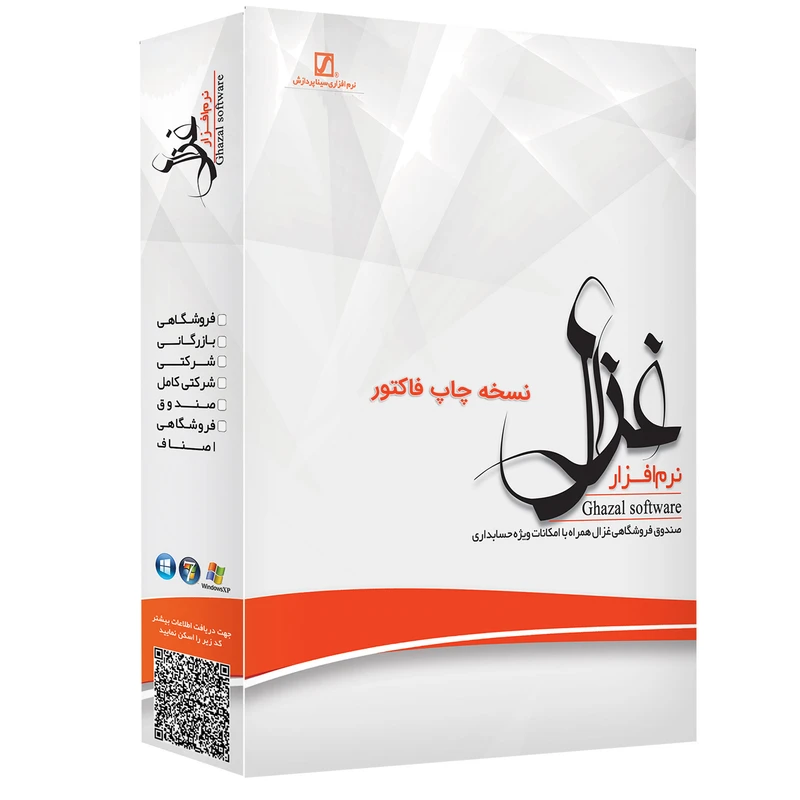نرم افزار حسابداری و صدور فاکتور غزال نسخه چاپ فاکتور نشر سیناپردازش