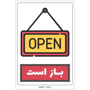 برچسب راهنما طرح باز است کد03 بسته دو عددی