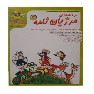 انیمیشن مرزبان نامه 2 اثر نصرالله منشی