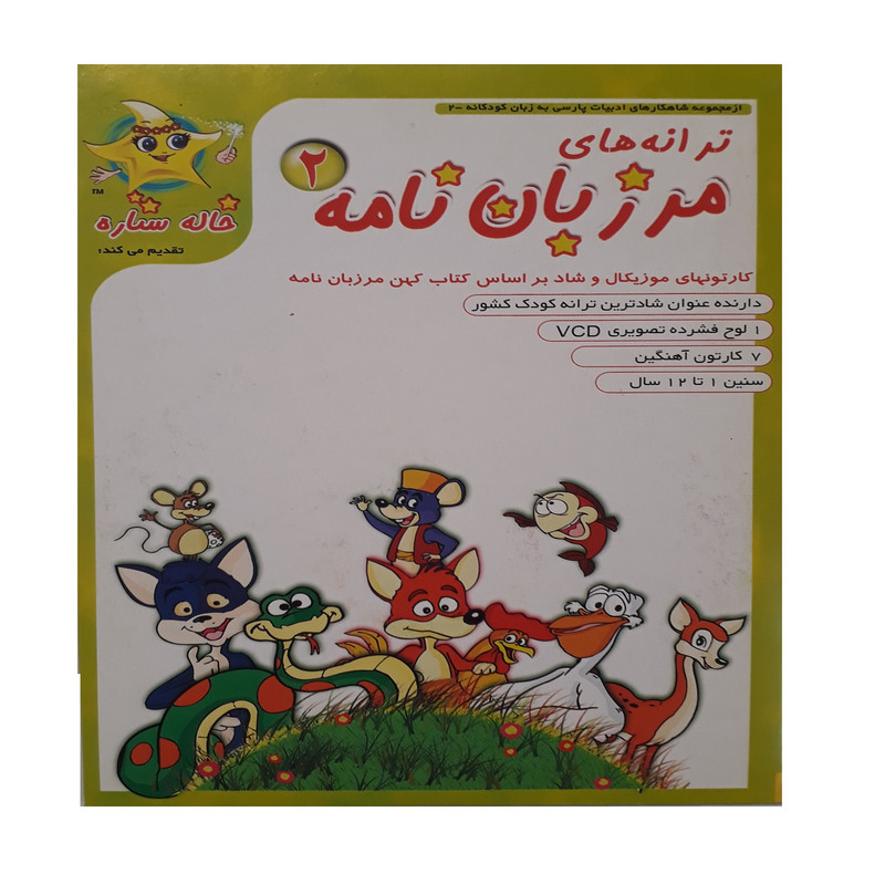 انیمیشن مرزبان نامه 2 اثر نصرالله منشی