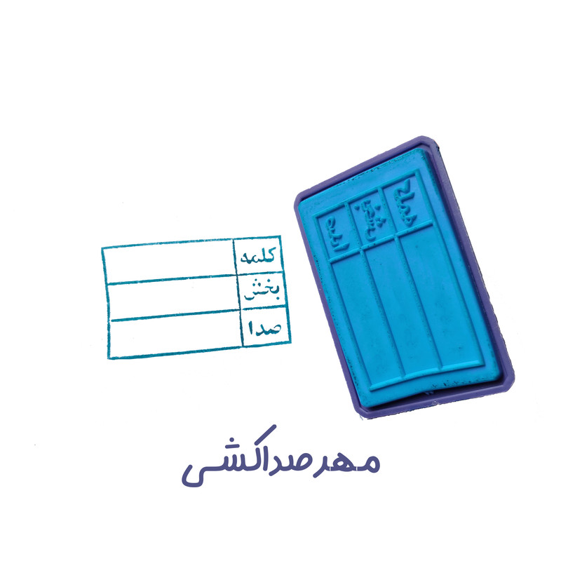 مهر کاکتوس مدل کلاس اول طرح آموزشی ساعت به همراه جوهر و جدول اعداد بسته 6 عددی مهر کاکتوس مدل کلاس اول طرح آموزشی ساعت به همراه جوهر و جدول اعداد بسته 6 عددی