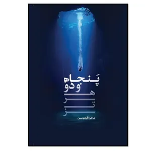 کتاب پنجاه و دو هرتز اثر اقیانوسین انتشارات نسل روشن
