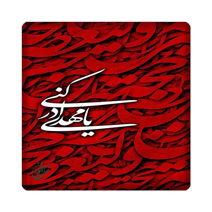 کاشی مبین ایده مدل امام زمان (عج) km10 کد 1046