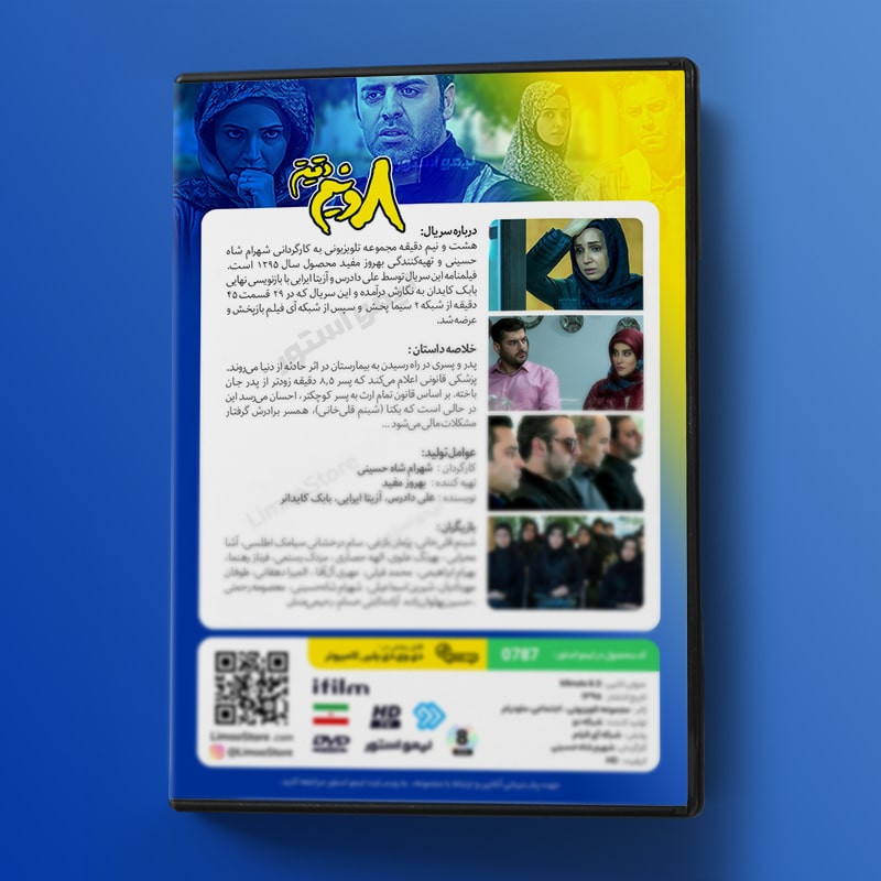 سریال هشت و نیم دقیقه اثر شهرام شاه حسینی سریال هشت و نیم دقیقه اثر شهرام شاه حسینی