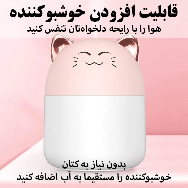 دستگاه بخور و رطوبت ساز سرد طرح گربه مدل M8