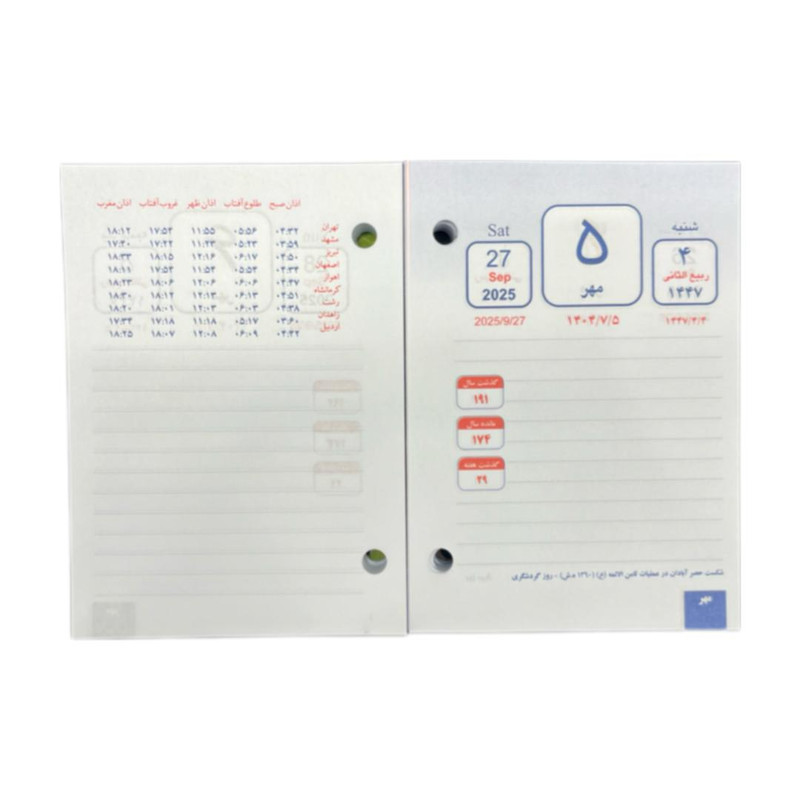 تقویم رومیزی سال 1404 خاطره مدل بهار کد 01 بسته 5 عددی