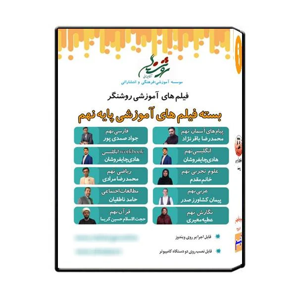 ویدیو آموزشی پایه نهم نشر اندیشه سازان روشنگر