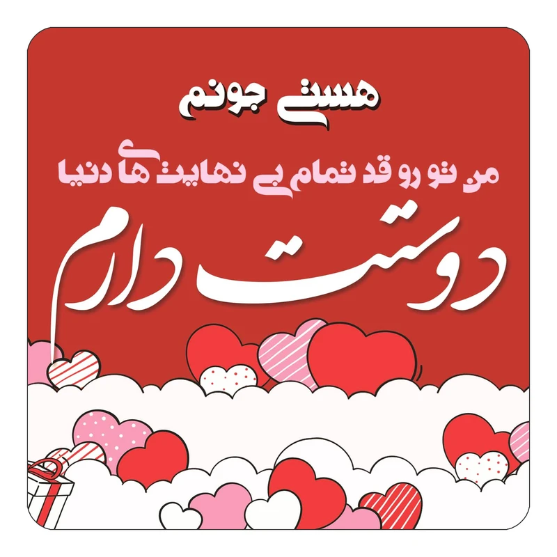 مگنت کاکتی مدل عاشقانه طرح اسم هستی کد mn66361