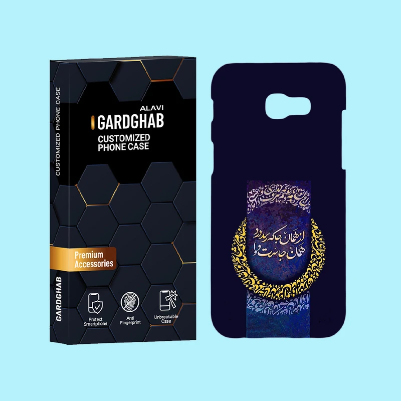 کاور گارد قاب علوی مدل متن مناسب برای گوشی موبایل سامسونگ Galaxy A5 2017 / A520